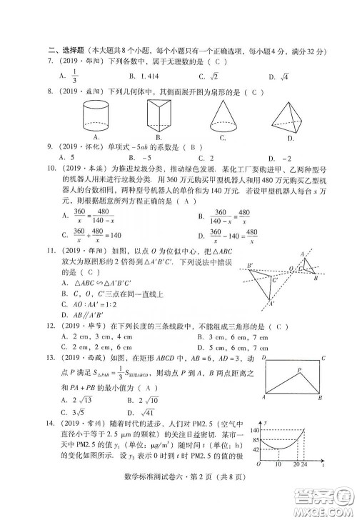 优佳学案2020云南省初中学业水平考试标准测试卷数学答案