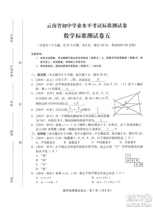 优佳学案2020云南省初中学业水平考试标准测试卷数学答案