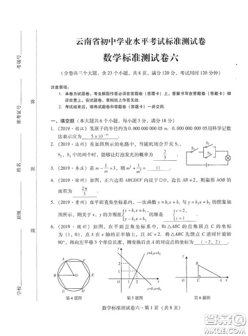 优佳学案2020云南省初中学业水平考试标准测试卷数学答案