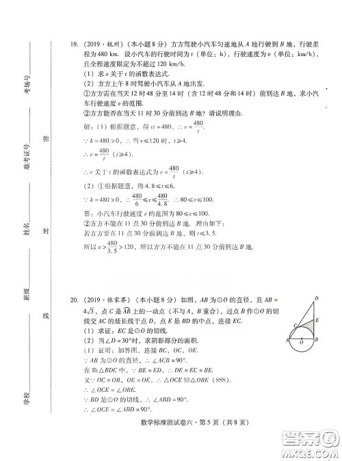 优佳学案2020云南省初中学业水平考试标准测试卷数学答案