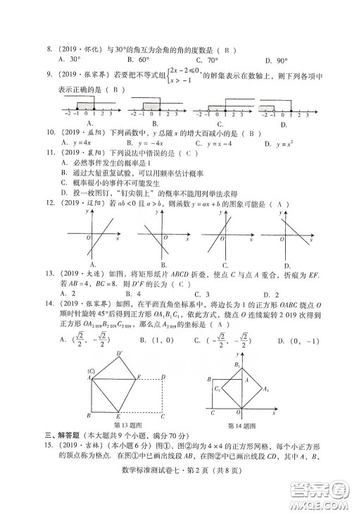 优佳学案2020云南省初中学业水平考试标准测试卷数学答案