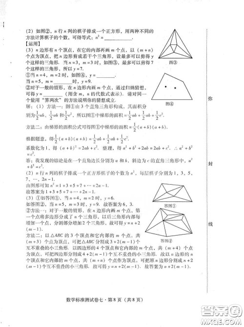 优佳学案2020云南省初中学业水平考试标准测试卷数学答案