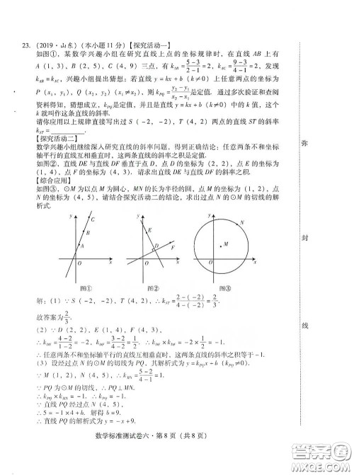 优佳学案2020云南省初中学业水平考试标准测试卷数学答案