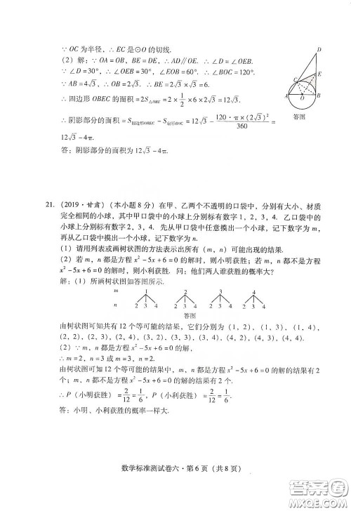 优佳学案2020云南省初中学业水平考试标准测试卷数学答案