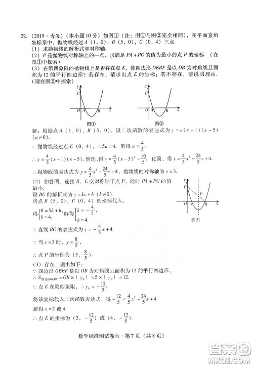 优佳学案2020云南省初中学业水平考试标准测试卷数学答案