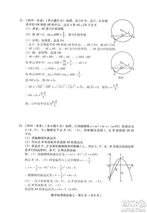 优佳学案2020云南省初中学业水平考试标准测试卷数学答案