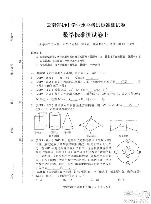 优佳学案2020云南省初中学业水平考试标准测试卷数学答案