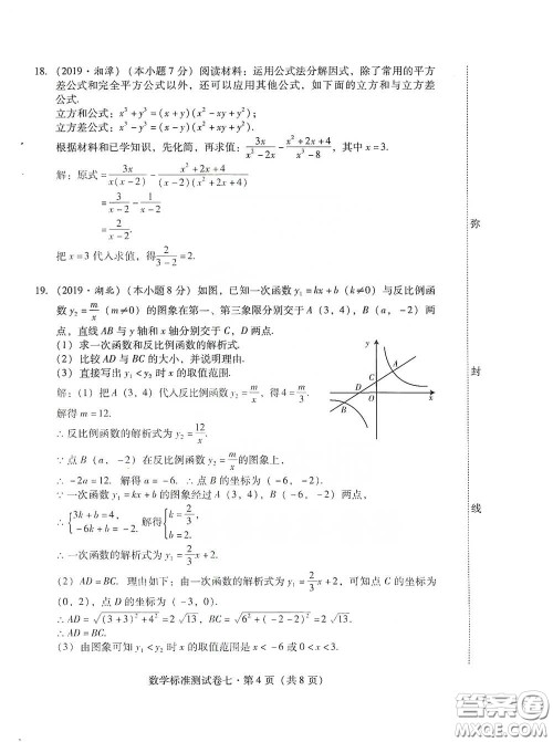 优佳学案2020云南省初中学业水平考试标准测试卷数学答案