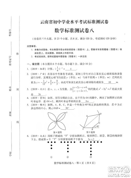 优佳学案2020云南省初中学业水平考试标准测试卷数学答案