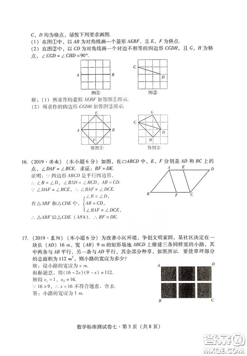 优佳学案2020云南省初中学业水平考试标准测试卷数学答案