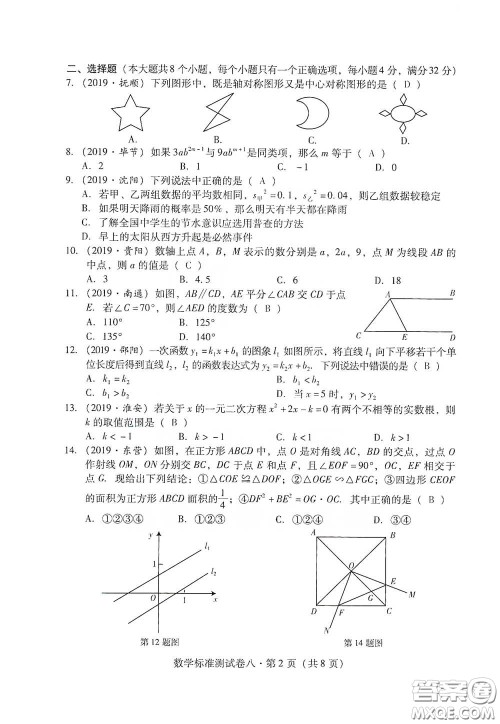优佳学案2020云南省初中学业水平考试标准测试卷数学答案