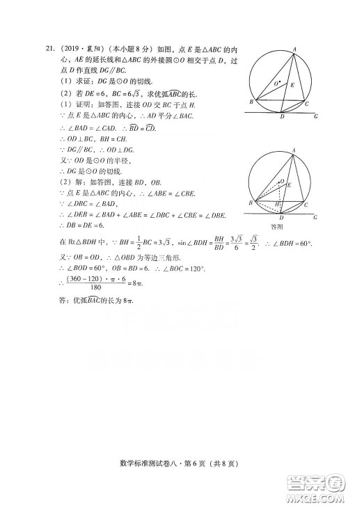 优佳学案2020云南省初中学业水平考试标准测试卷数学答案