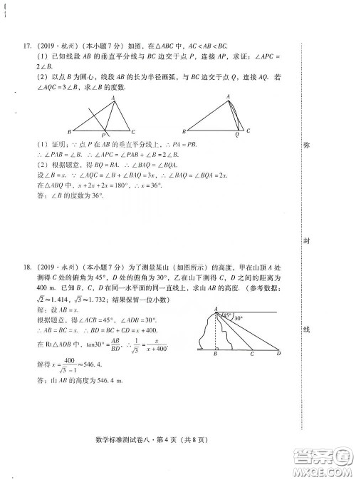 优佳学案2020云南省初中学业水平考试标准测试卷数学答案