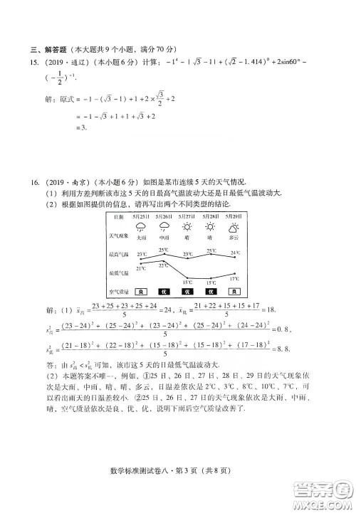 优佳学案2020云南省初中学业水平考试标准测试卷数学答案