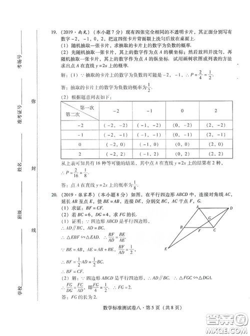 优佳学案2020云南省初中学业水平考试标准测试卷数学答案