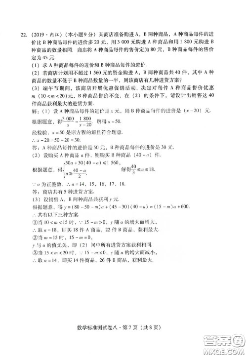 优佳学案2020云南省初中学业水平考试标准测试卷数学答案