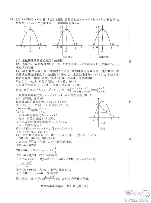 优佳学案2020云南省初中学业水平考试标准测试卷数学答案