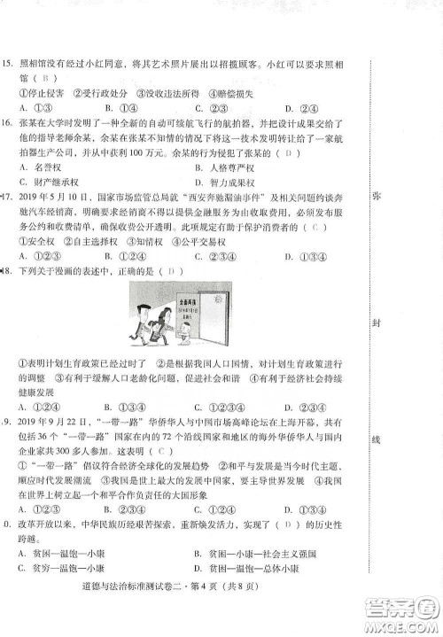 优佳学案2020云南省初中学业水平考试标准测试卷道德与法治答案