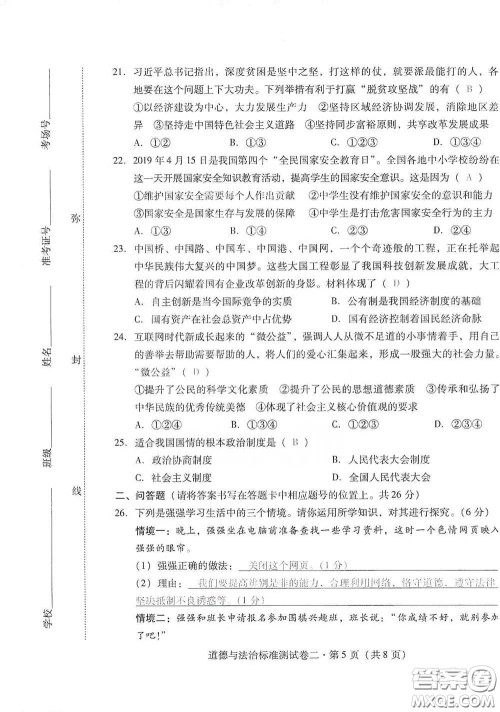 优佳学案2020云南省初中学业水平考试标准测试卷道德与法治答案