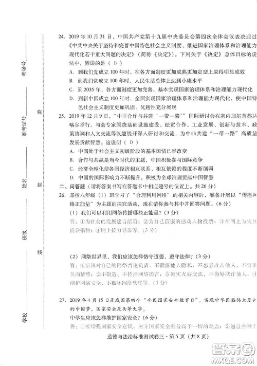 优佳学案2020云南省初中学业水平考试标准测试卷道德与法治答案