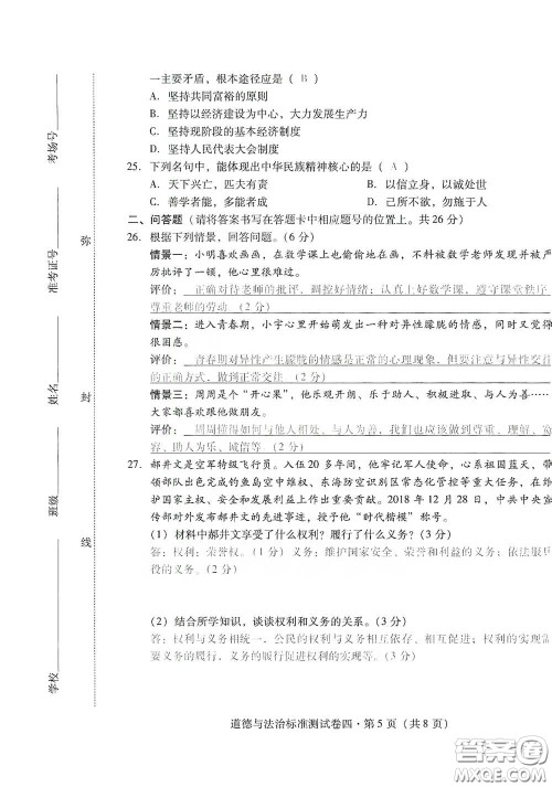 优佳学案2020云南省初中学业水平考试标准测试卷道德与法治答案