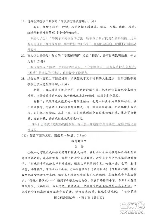 优佳学案2020云南省初中学业水平考试标准测试卷语文答案