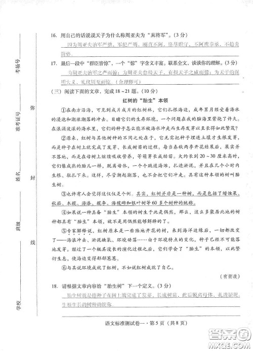 优佳学案2020云南省初中学业水平考试标准测试卷语文答案