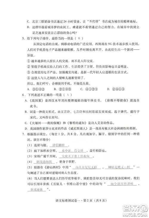 优佳学案2020云南省初中学业水平考试标准测试卷语文答案