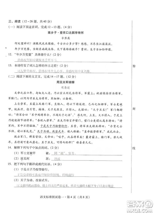 优佳学案2020云南省初中学业水平考试标准测试卷语文答案