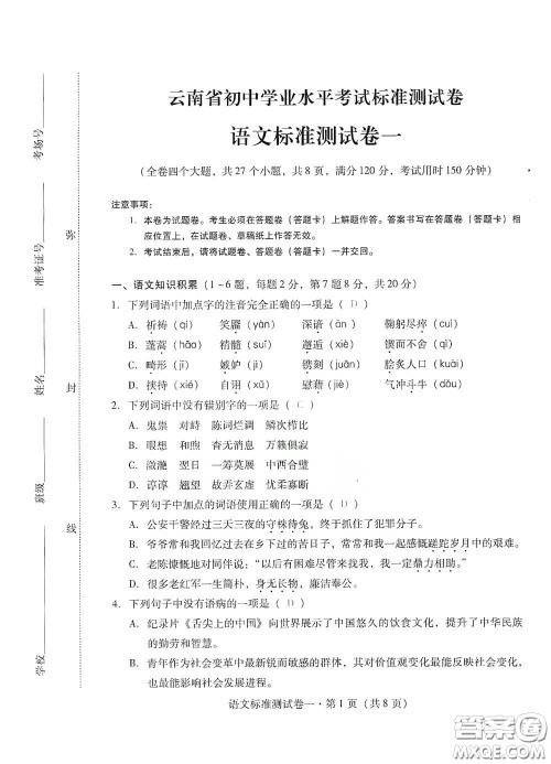 优佳学案2020云南省初中学业水平考试标准测试卷语文答案