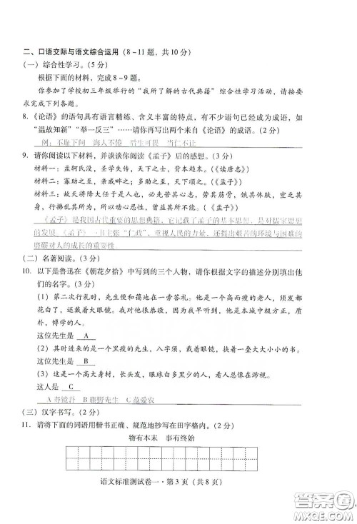 优佳学案2020云南省初中学业水平考试标准测试卷语文答案