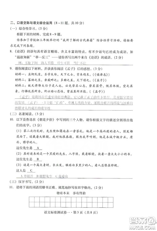 优佳学案2020云南省初中学业水平考试标准测试卷语文答案