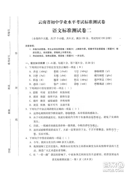 优佳学案2020云南省初中学业水平考试标准测试卷语文答案