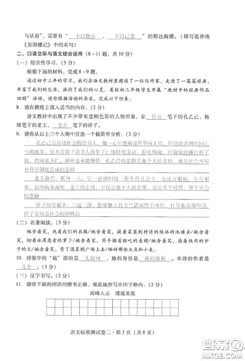 优佳学案2020云南省初中学业水平考试标准测试卷语文答案