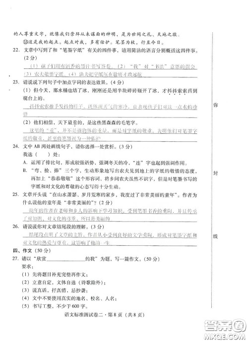 优佳学案2020云南省初中学业水平考试标准测试卷语文答案