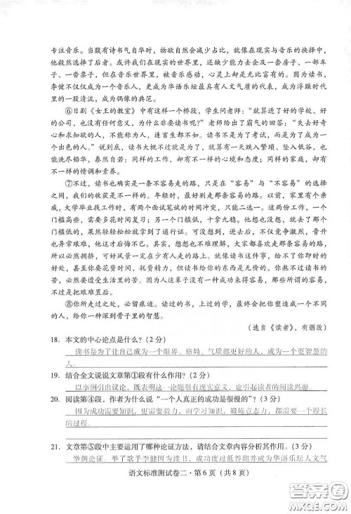 优佳学案2020云南省初中学业水平考试标准测试卷语文答案