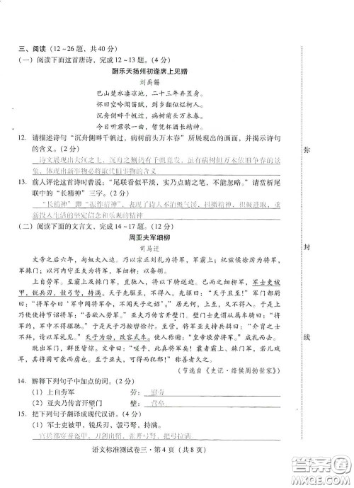 优佳学案2020云南省初中学业水平考试标准测试卷语文答案