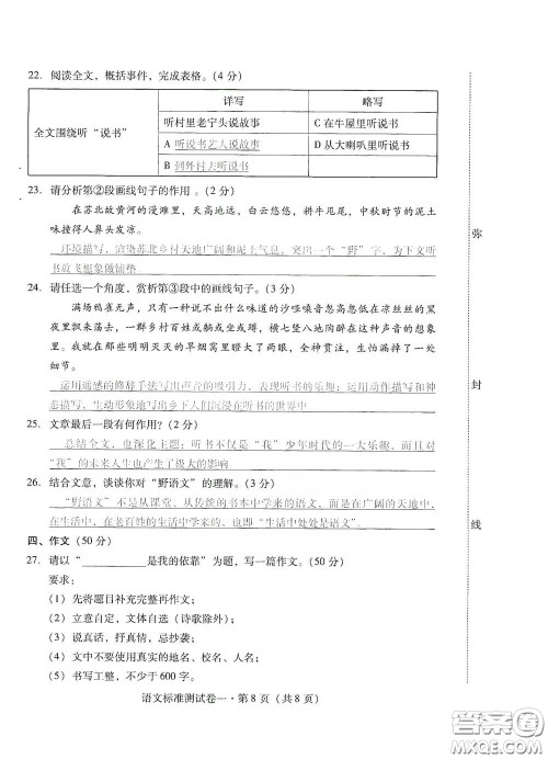 优佳学案2020云南省初中学业水平考试标准测试卷语文答案