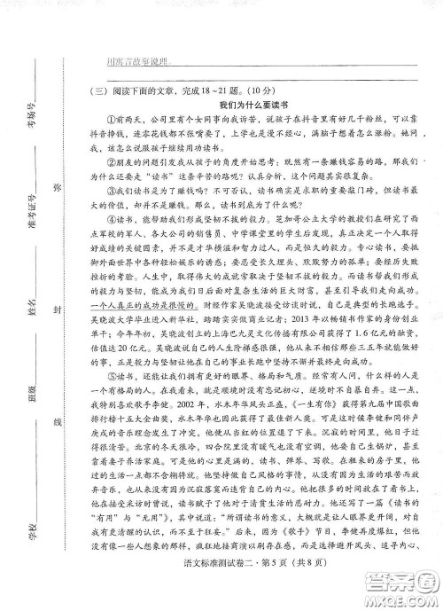 优佳学案2020云南省初中学业水平考试标准测试卷语文答案