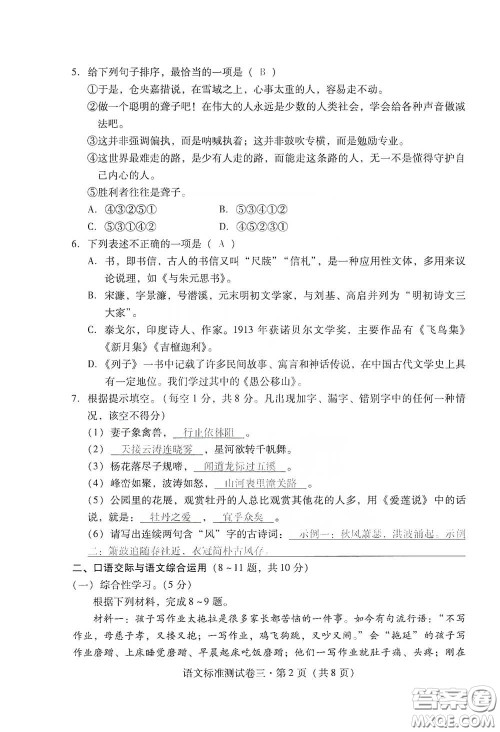 优佳学案2020云南省初中学业水平考试标准测试卷语文答案