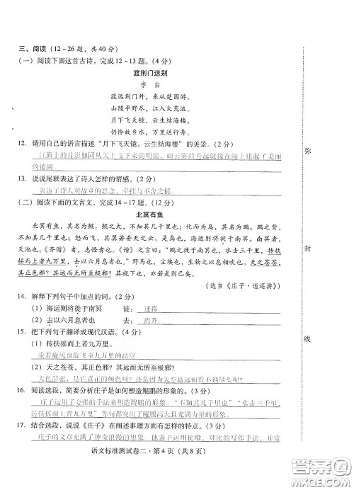 优佳学案2020云南省初中学业水平考试标准测试卷语文答案