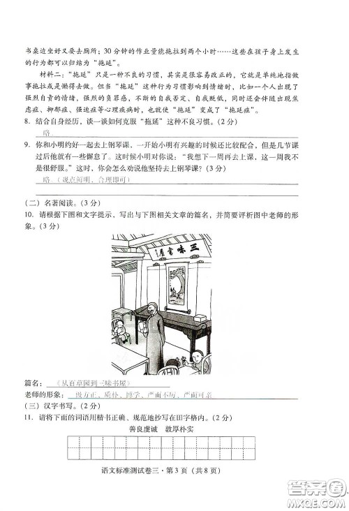 优佳学案2020云南省初中学业水平考试标准测试卷语文答案