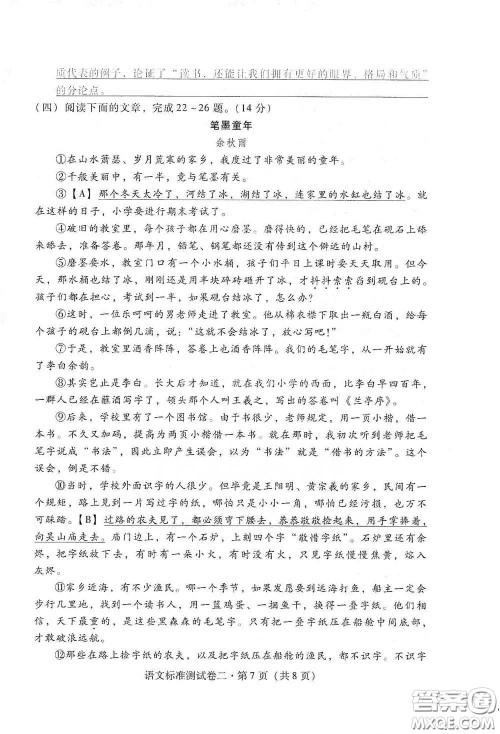 优佳学案2020云南省初中学业水平考试标准测试卷语文答案