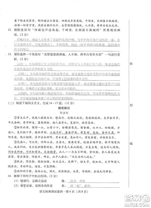 优佳学案2020云南省初中学业水平考试标准测试卷语文答案