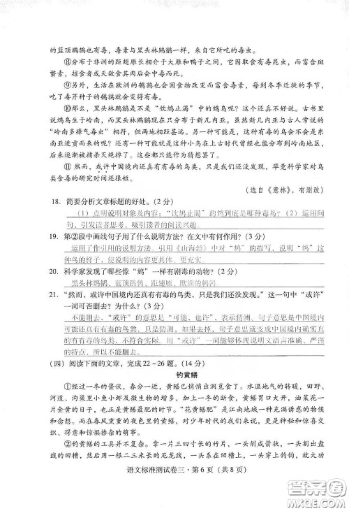 优佳学案2020云南省初中学业水平考试标准测试卷语文答案