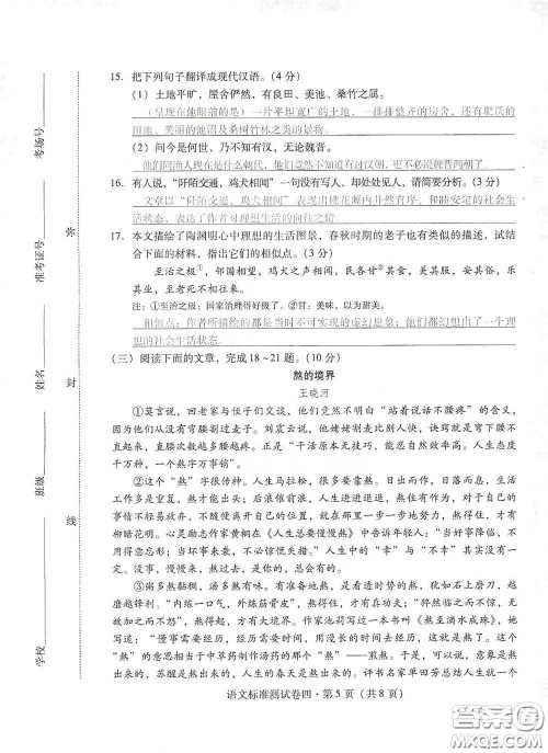 优佳学案2020云南省初中学业水平考试标准测试卷语文答案