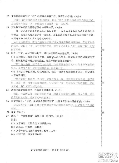 优佳学案2020云南省初中学业水平考试标准测试卷语文答案