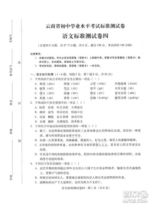 优佳学案2020云南省初中学业水平考试标准测试卷语文答案