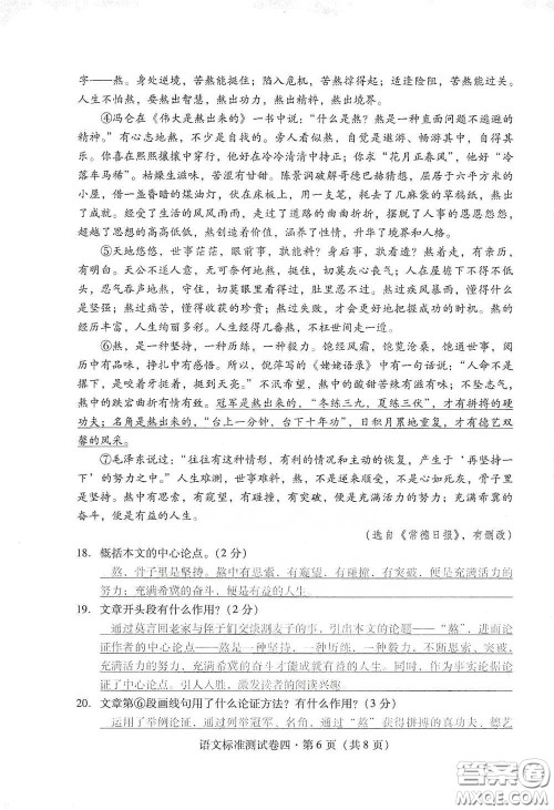 优佳学案2020云南省初中学业水平考试标准测试卷语文答案