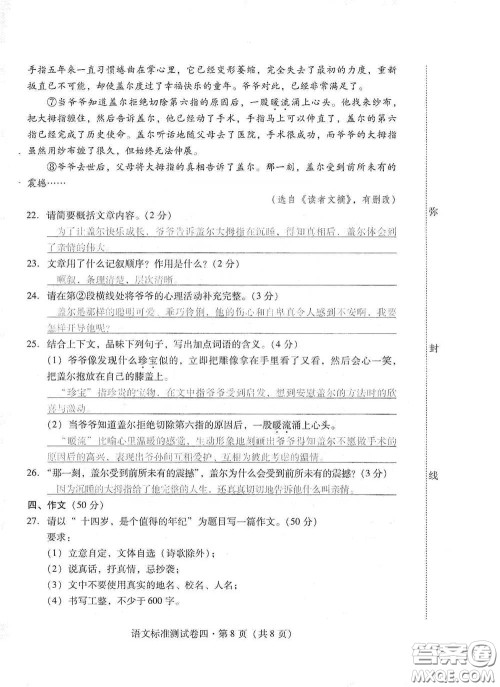 优佳学案2020云南省初中学业水平考试标准测试卷语文答案